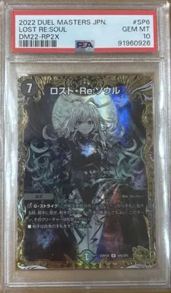 2026年最新】ロストre:ソウル psa10の人気アイテム - メルカリ