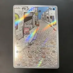 2026年最新】ポケカ ar ヤドンの人気アイテム - メルカリ