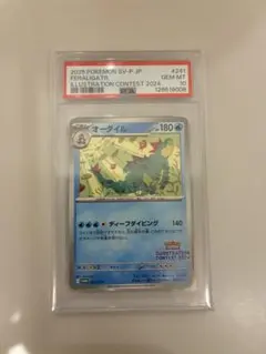 2026年最新】オーダイル psa10の人気アイテム - メルカリ