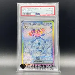 2026年最新】グレイシア ex sar psa10の人気アイテム - メルカリ