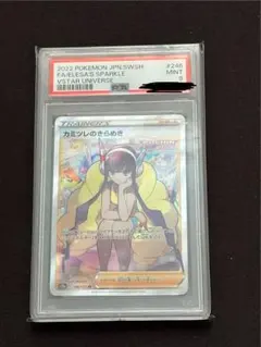 2026年最新】カミツレのきらめき sr psa9の人気アイテム - メルカリ