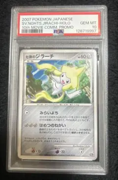 2026年最新】七夜のジラーチ psa10の人気アイテム - メルカリ