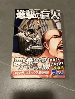 2026年最新】進撃の巨人 初版の人気アイテム - メルカリ