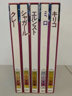 2026年最新】現代世界美術全集の人気アイテム - メルカリ