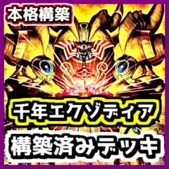 2026年最新】エクゾディアデッキの人気アイテム - メルカリ