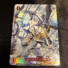 2026年最新】これから先もずっと 青柳冬弥 SPの人気アイテム - メルカリ