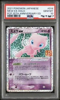 2026年最新】ミュウEX 25 psa10の人気アイテム - メルカリ