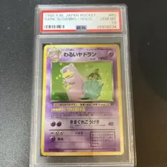 2026年最新】ヤドン psa10の人気アイテム - メルカリ