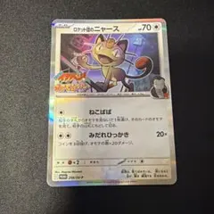 2026年最新】259/SV-P ロケット団のニャースの人気アイテム - メルカリ