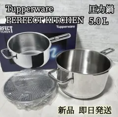 2026年最新】タッパーウェア パーフェクトキッチン 圧力鍋の人気