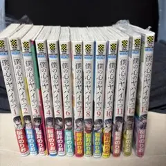 2026年最新】僕の心のヤバイやつ 初版の人気アイテム - メルカリ