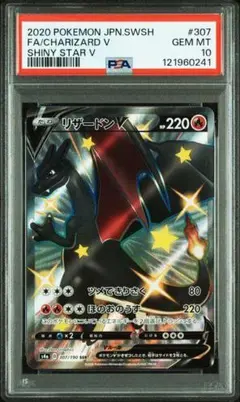 2026年最新】psa10 リザードンv ssrの人気アイテム - メルカリ