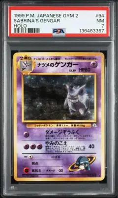 2026年最新】ナツメのゲンガー psaの人気アイテム - メルカリ