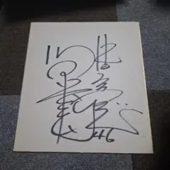 2026年最新】川又 サインの人気アイテム - メルカリ