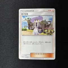 2026年最新】ポケモンカード リーリエ 148/SM-P 学園祭の人気アイテム
