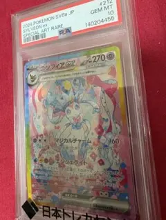 2026年最新】ニンフィアex sar psa10の人気アイテム - メルカリ