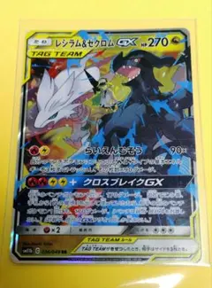 2026年最新】レシラム&ゼクロムgx rrの人気アイテム - メルカリ