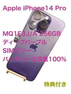 2026年最新】Iphone14Pro 256gb ディープパープルの人気アイテム