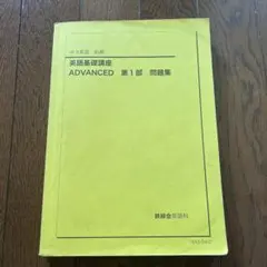 2026年最新】鉄緑会 中3 英語の人気アイテム - メルカリ