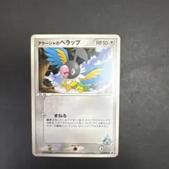 2026年最新】アクーシャのペラップの人気アイテム - メルカリ