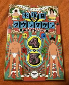 2026年最新】水曜日のダウンタウン dvdの人気アイテム - メルカリ