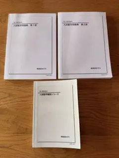 2026年最新】鉄緑会高3の人気アイテム - メルカリ