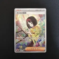 2026年最新】エリカの招待SAの人気アイテム - メルカリ