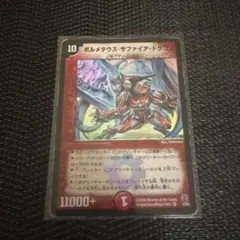 2026年最新】ボルメテウスサファイアドラゴン 初期の人気アイテム