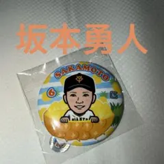 2026年最新】坂本勇人缶バッジの人気アイテム - メルカリ