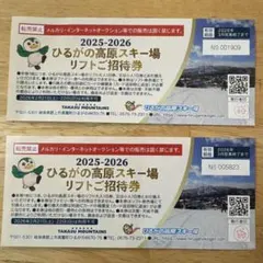 2026年最新】ひるがの高原 リフト券の人気アイテム - メルカリ