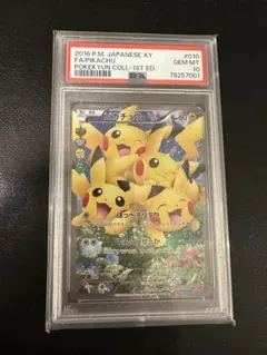 2026年最新】ほっぺすりすり ピカチュウ psa10の人気アイテム - メルカリ