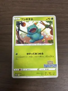 フシギダネ：Pokémon Trading Card Game イラストレーションコンテスト