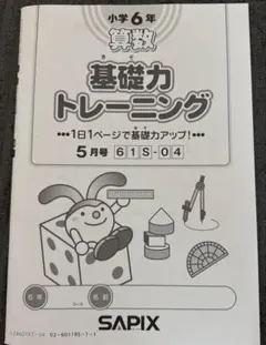 2026年最新】基礎力トレーニング 5年の人気アイテム - メルカリ