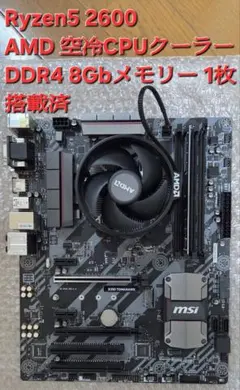 2026年最新】ryzen 2600 マザーボードの人気アイテム - メルカリ