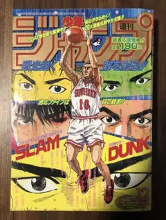 2026年最新】スラムダンク ジャンプ 表紙の人気アイテム - メルカリ