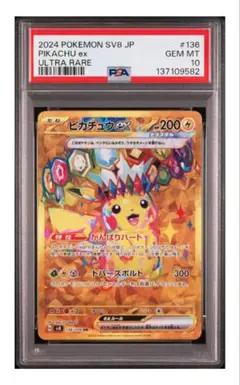 2026年最新】ピカチュウex psa10 urの人気アイテム - メルカリ