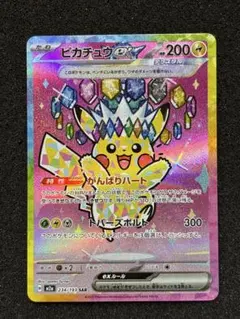 2026年最新】ポケモンカード ピカチュウex sarの人気アイテム - メルカリ