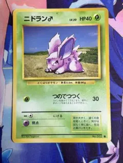 2026年最新】ニドラン旧裏の人気アイテム - メルカリ