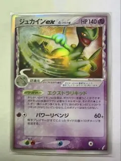 ジュカインex δ ☆ 拡張パック きせきの結晶 034/075 - メルカリ