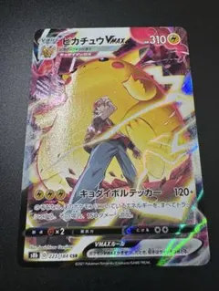 高騰中】ピカチュウ VMAX PSA10セット なみのり そらをとぶ 25th