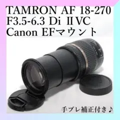 2026年最新】tamron 18-270 canonの人気アイテム - メルカリ