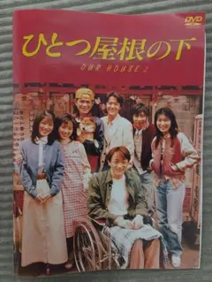 2026年最新】ひとつ屋根の下 コンプリートblu-rayの人気アイテム