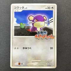 2026年最新】ポケモンスクランブル コラッタの人気アイテム - メルカリ
