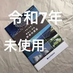 2026年最新】総合資格 一級建築士 令和7年の人気アイテム - メルカリ
