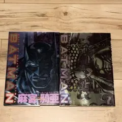 2026年最新】麻宮騎亜 BATMANの人気アイテム - メルカリ