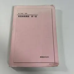 2026年最新】鉄緑会 高2英語の人気アイテム - メルカリ