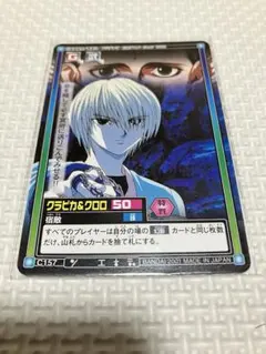 2026年最新】ハンターハンター カードダス クロロの人気アイテム