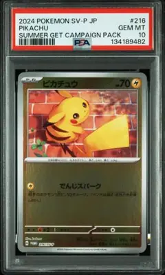 2026年最新】夏ポケカ ピカチュウ psa10の人気アイテム - メルカリ