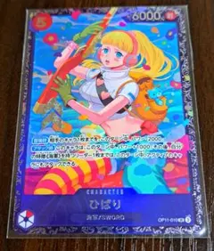 ひばり：フラッグシップバトル ベスト8 SR 優勝/入賞プロモ OP11-010