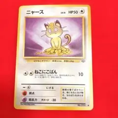 2026年最新】ニャース 小判の人気アイテム - メルカリ